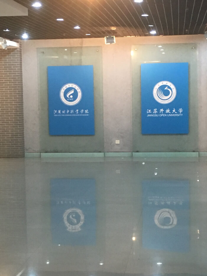 江蘇開放大學(xué)